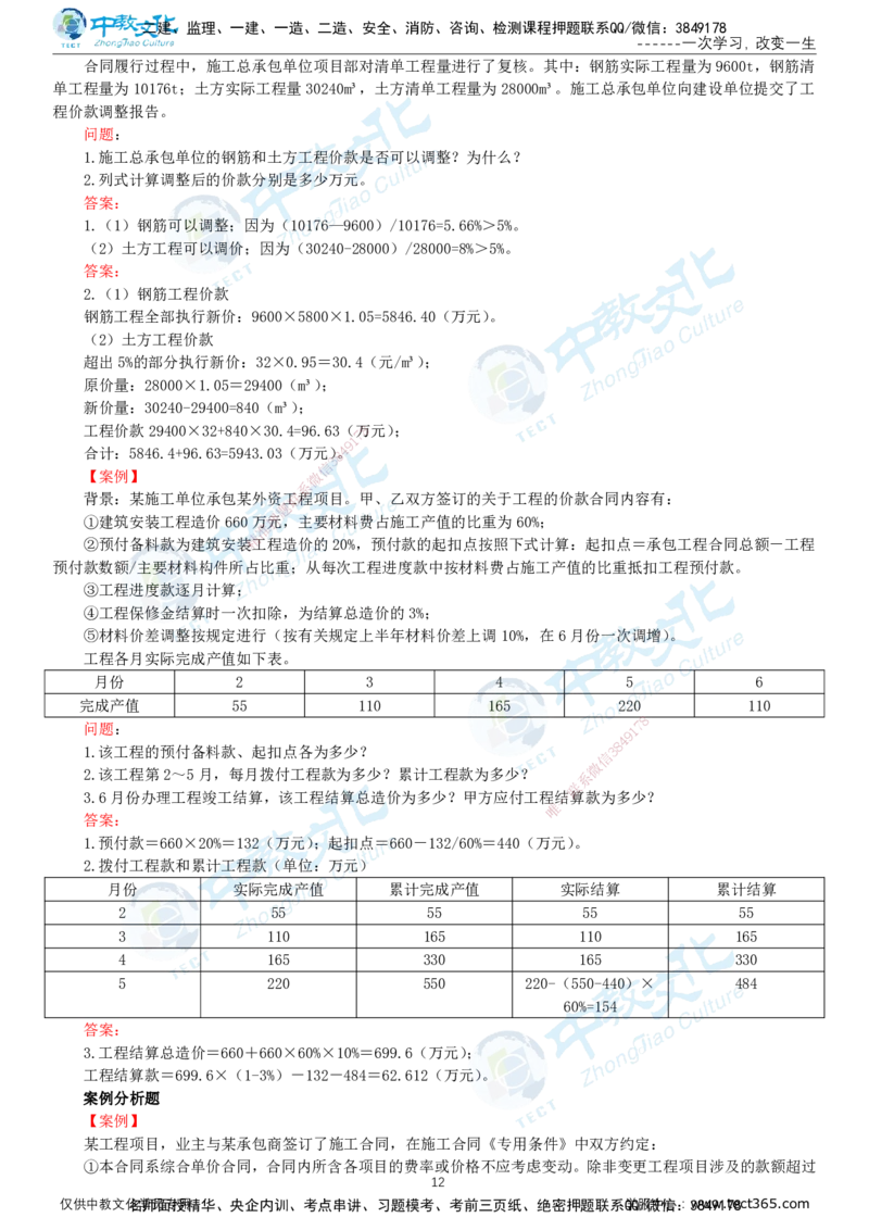 01.2025-监理-案例分析（土建）-错题陷阱-打印版讲义_监理工程师_2025监理工程师_2025年监理工程师SVIP_2025年监理土建案例SVIP_03-习题精析✿实战特训✿模考通关_课程讲义