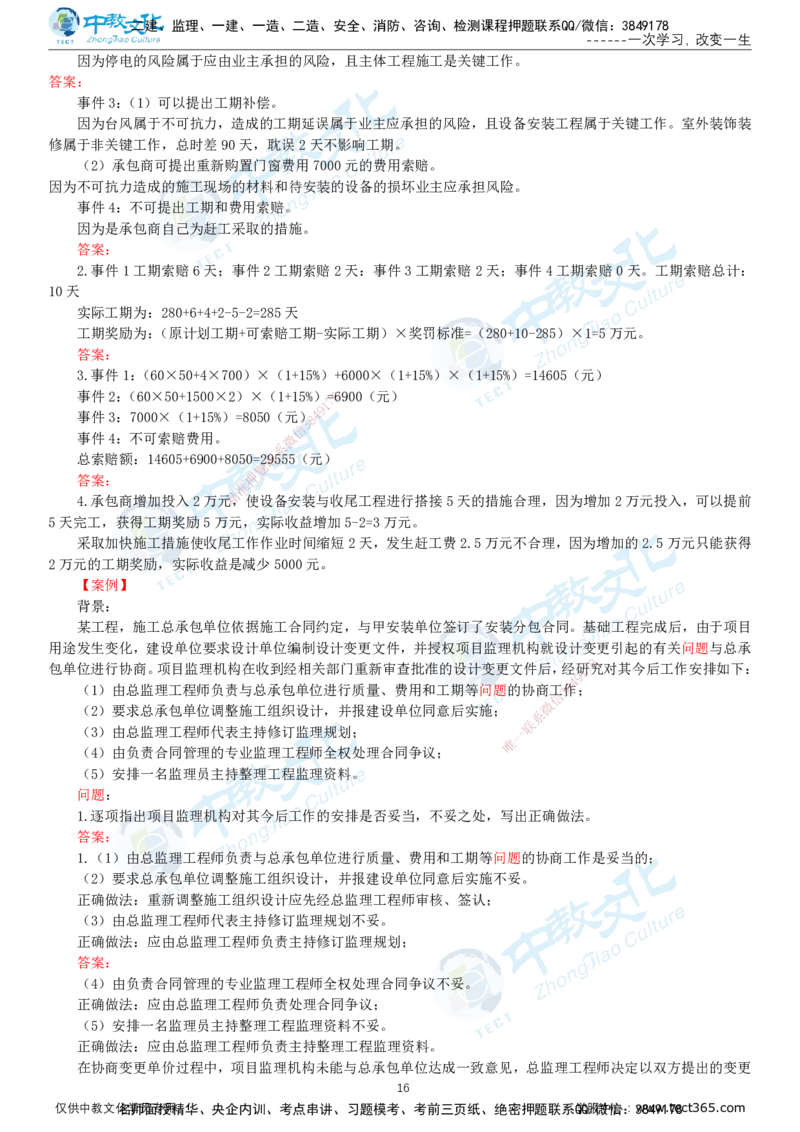 01.2025-监理-案例分析（土建）-错题陷阱-打印版讲义_监理工程师_2025监理工程师_2025年监理工程师SVIP_2025年监理土建案例SVIP_03-习题精析✿实战特训✿模考通关_课程讲义