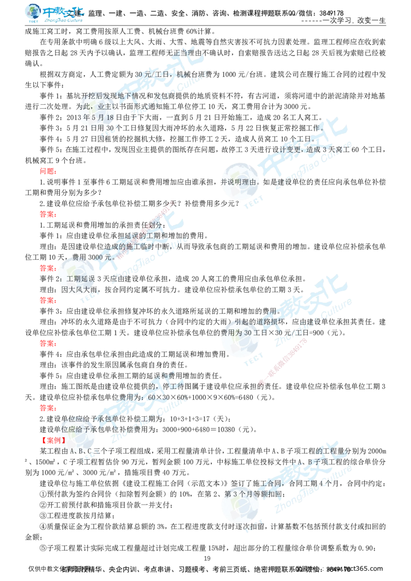 01.2025-监理-案例分析（土建）-错题陷阱-打印版讲义_监理工程师_2025监理工程师_2025年监理工程师SVIP_2025年监理土建案例SVIP_03-习题精析✿实战特训✿模考通关_课程讲义