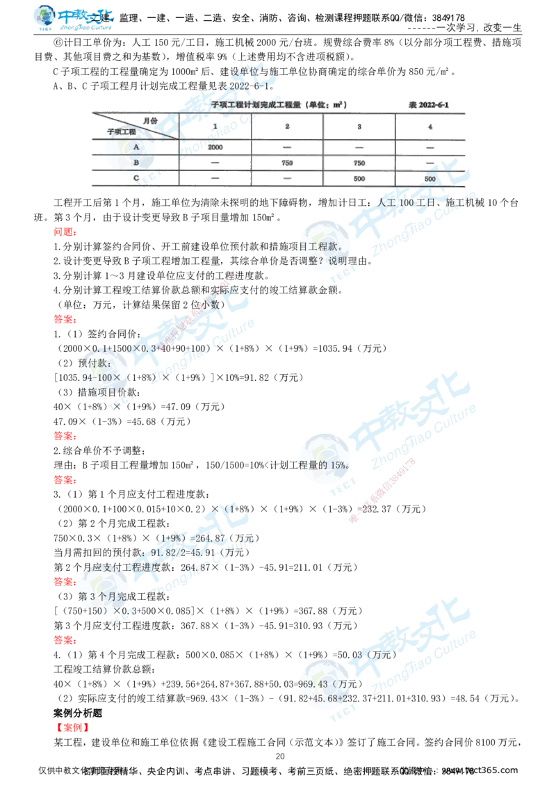 01.2025-监理-案例分析（土建）-错题陷阱-打印版讲义_监理工程师_2025监理工程师_2025年监理工程师SVIP_2025年监理土建案例SVIP_03-习题精析✿实战特训✿模考通关_课程讲义