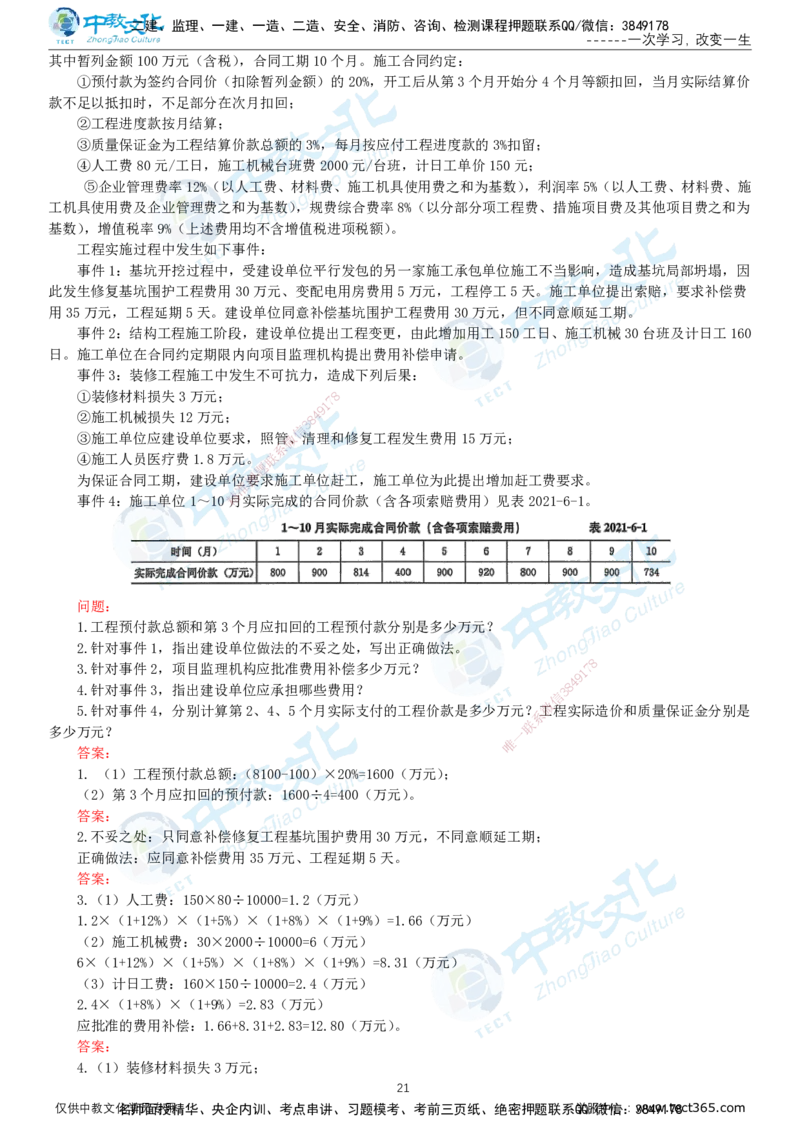 01.2025-监理-案例分析（土建）-错题陷阱-打印版讲义_监理工程师_2025监理工程师_2025年监理工程师SVIP_2025年监理土建案例SVIP_03-习题精析✿实战特训✿模考通关_课程讲义