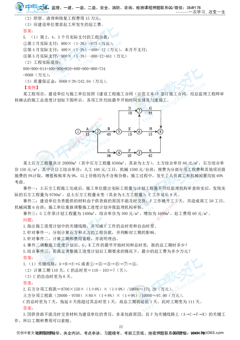 01.2025-监理-案例分析（土建）-错题陷阱-打印版讲义_监理工程师_2025监理工程师_2025年监理工程师SVIP_2025年监理土建案例SVIP_03-习题精析✿实战特训✿模考通关_课程讲义
