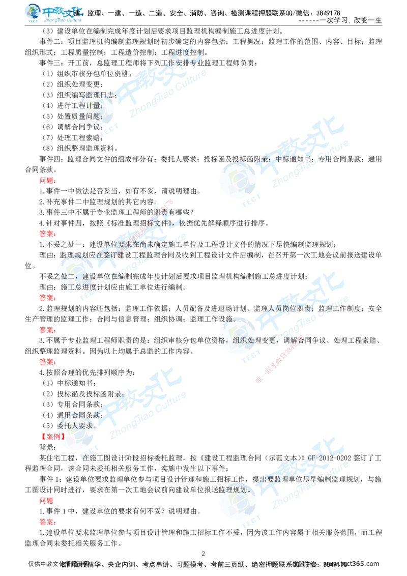 01.2025-监理-案例分析（土建）-错题陷阱-打印版讲义_监理工程师_2025监理工程师_2025年监理工程师SVIP_2025年监理土建案例SVIP_03-习题精析✿实战特训✿模考通关_课程讲义