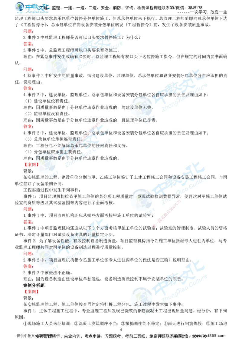 01.2025-监理-案例分析（土建）-错题陷阱-打印版讲义_监理工程师_2025监理工程师_2025年监理工程师SVIP_2025年监理土建案例SVIP_03-习题精析✿实战特训✿模考通关_课程讲义