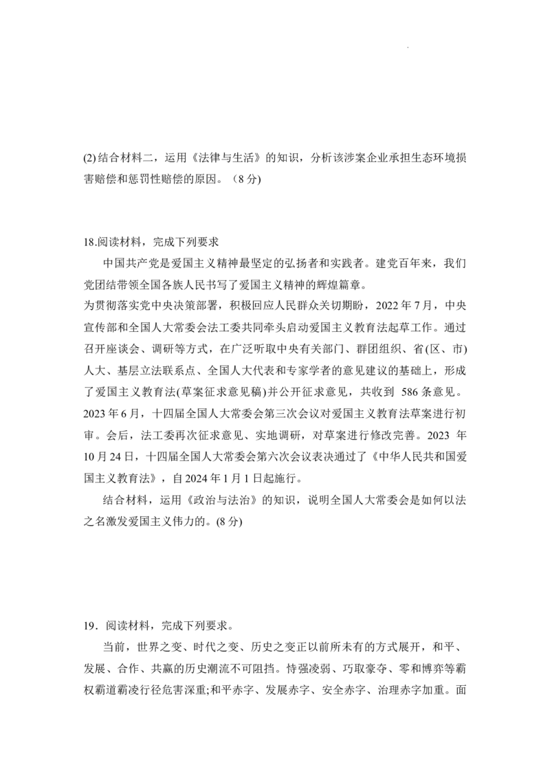 2024年深圳市高三年级第一次调研考试思想政治试卷（文字版）_2024年3月_013月合集_2024届广东省深圳市高三一模考试_2024年深圳市高三年级第一次调研考试思想政治