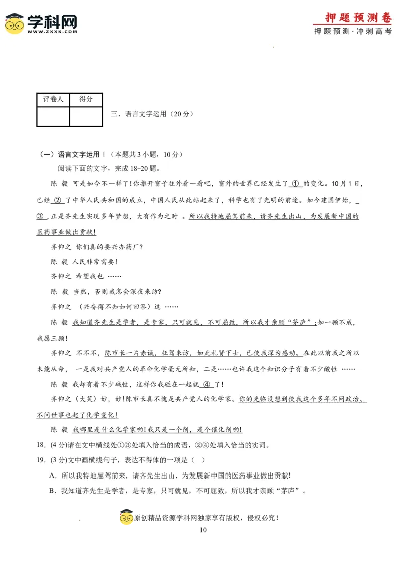 语文（江苏卷01）（考试版A4）_2024高考押题卷_62024学科网全系列_24学科网高考押题预测卷_2024年高考语文押题预测卷_语文（江苏卷01）-2024年高考押题预测卷