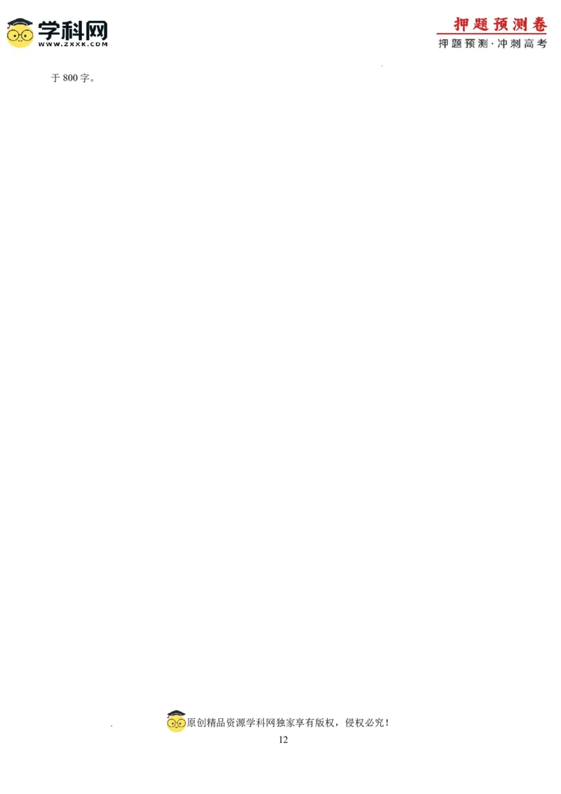 语文（江苏卷01）（考试版A4）_2024高考押题卷_62024学科网全系列_24学科网高考押题预测卷_2024年高考语文押题预测卷_语文（江苏卷01）-2024年高考押题预测卷