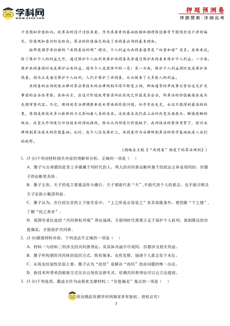 语文（江苏卷01）（考试版A4）_2024高考押题卷_62024学科网全系列_24学科网高考押题预测卷_2024年高考语文押题预测卷_语文（江苏卷01）-2024年高考押题预测卷