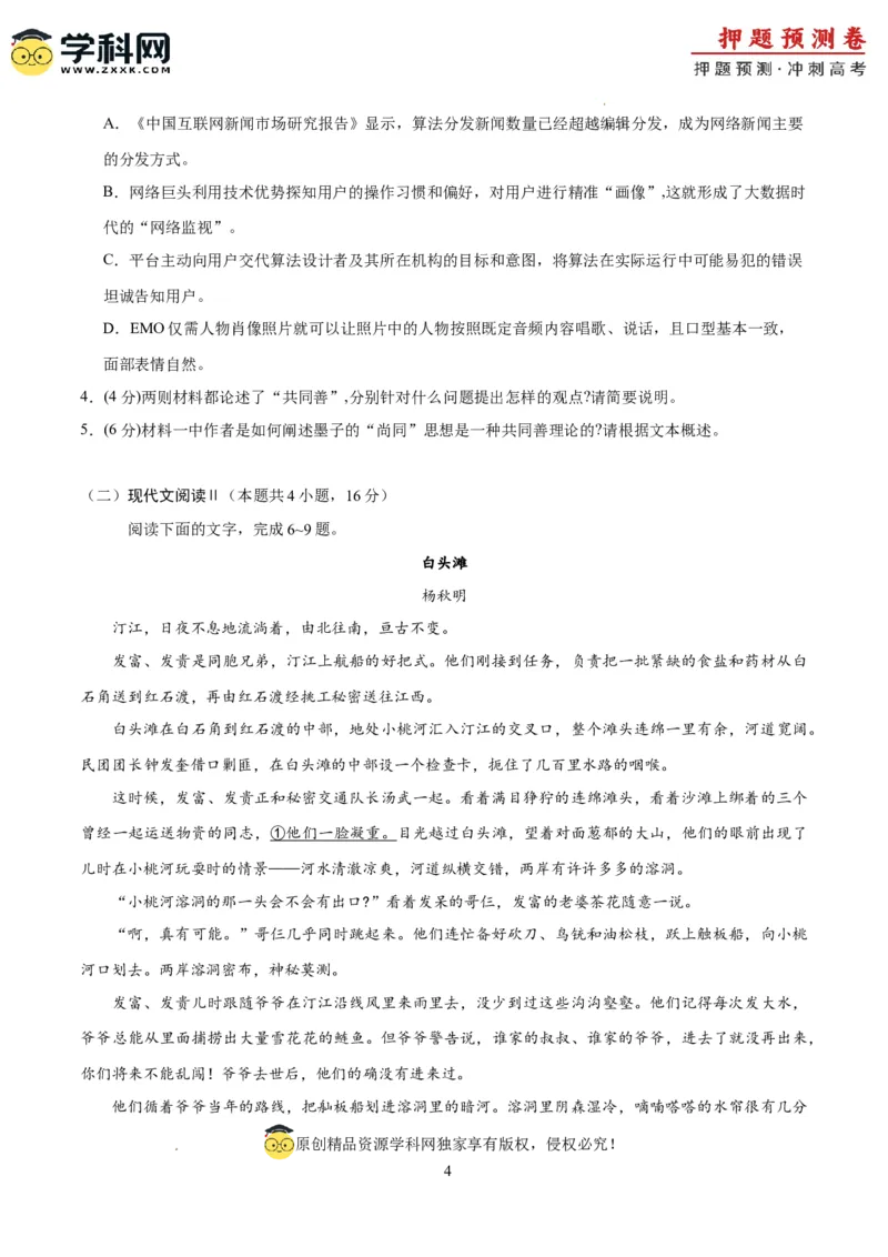 语文（江苏卷01）（考试版A4）_2024高考押题卷_62024学科网全系列_24学科网高考押题预测卷_2024年高考语文押题预测卷_语文（江苏卷01）-2024年高考押题预测卷