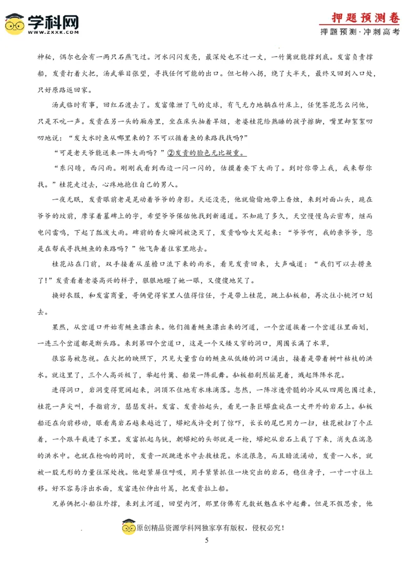 语文（江苏卷01）（考试版A4）_2024高考押题卷_62024学科网全系列_24学科网高考押题预测卷_2024年高考语文押题预测卷_语文（江苏卷01）-2024年高考押题预测卷