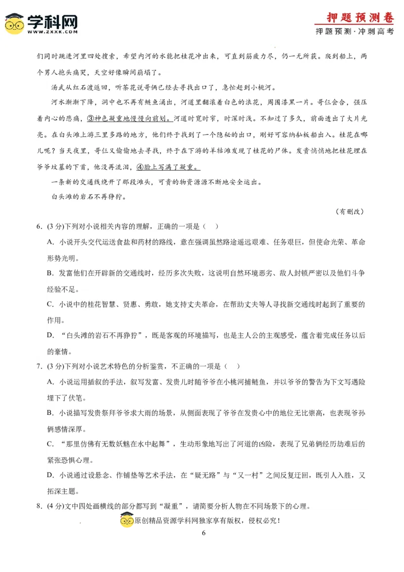 语文（江苏卷01）（考试版A4）_2024高考押题卷_62024学科网全系列_24学科网高考押题预测卷_2024年高考语文押题预测卷_语文（江苏卷01）-2024年高考押题预测卷