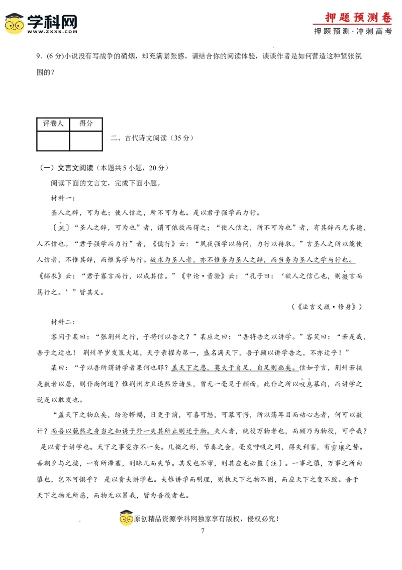 语文（江苏卷01）（考试版A4）_2024高考押题卷_62024学科网全系列_24学科网高考押题预测卷_2024年高考语文押题预测卷_语文（江苏卷01）-2024年高考押题预测卷