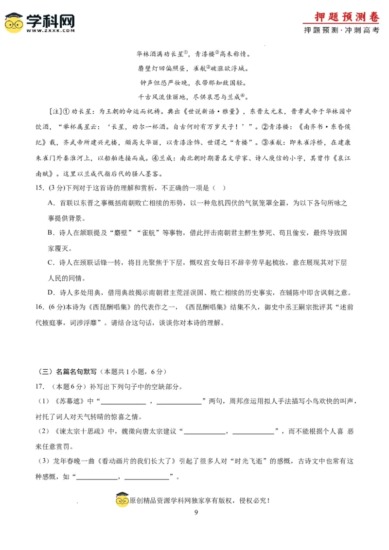语文（江苏卷01）（考试版A4）_2024高考押题卷_62024学科网全系列_24学科网高考押题预测卷_2024年高考语文押题预测卷_语文（江苏卷01）-2024年高考押题预测卷