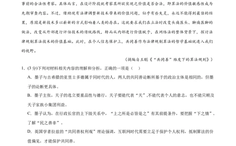 语文（江苏卷01）（考试版A4）_2024高考押题卷_62024学科网全系列_24学科网高考押题预测卷_2024年高考语文押题预测卷_语文（江苏卷01）-2024年高考押题预测卷