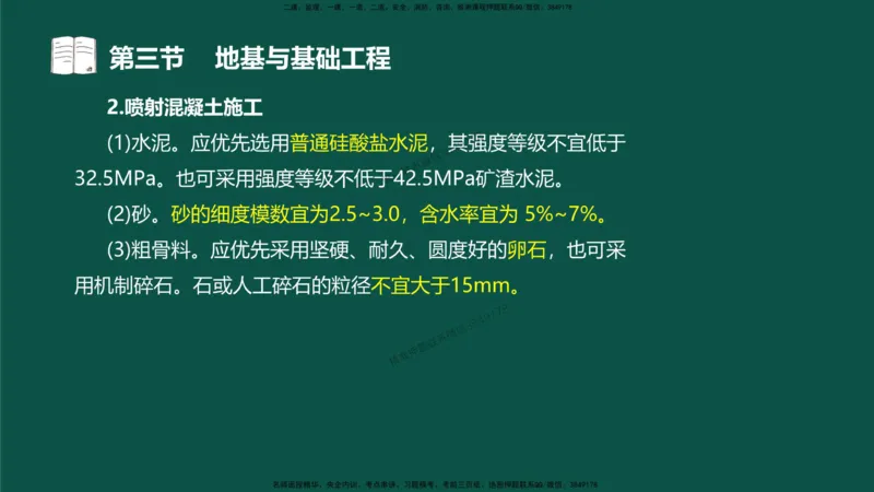 15-质量控制第三章-第三节-地基与基础工程（三）_监理工程师_2025监理工程师_2025年监理工程师SVIP_2025年监理水利控制SVIP_02-基础精讲✿高端面授✿深度强化_讲义