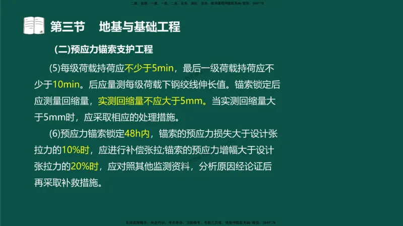 15-质量控制第三章-第三节-地基与基础工程（三）_监理工程师_2025监理工程师_2025年监理工程师SVIP_2025年监理水利控制SVIP_02-基础精讲✿高端面授✿深度强化_讲义