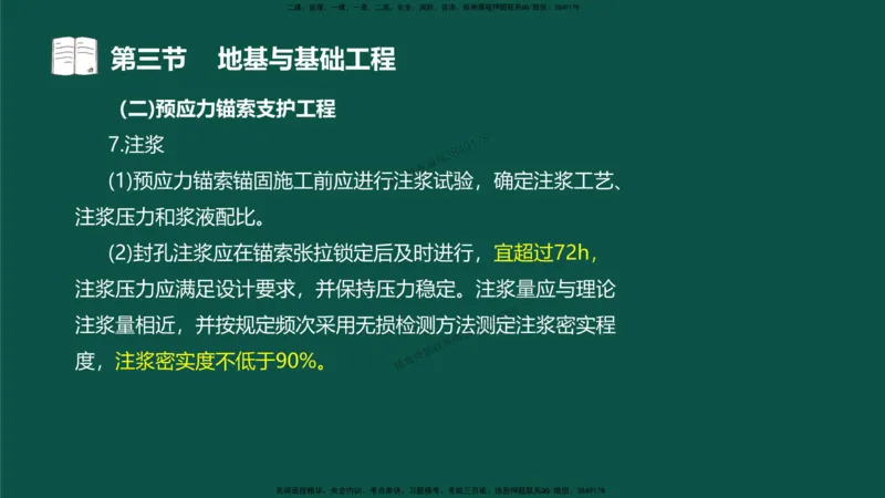 15-质量控制第三章-第三节-地基与基础工程（三）_监理工程师_2025监理工程师_2025年监理工程师SVIP_2025年监理水利控制SVIP_02-基础精讲✿高端面授✿深度强化_讲义