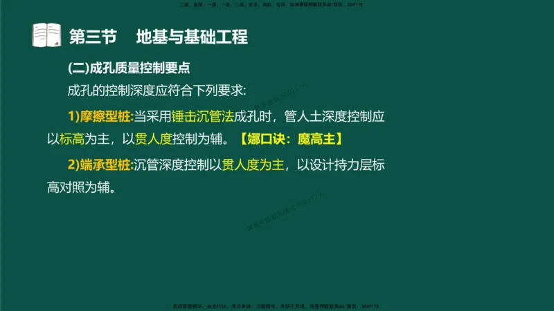 15-质量控制第三章-第三节-地基与基础工程（三）_监理工程师_2025监理工程师_2025年监理工程师SVIP_2025年监理水利控制SVIP_02-基础精讲✿高端面授✿深度强化_讲义