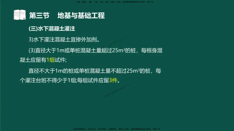 15-质量控制第三章-第三节-地基与基础工程（三）_监理工程师_2025监理工程师_2025年监理工程师SVIP_2025年监理水利控制SVIP_02-基础精讲✿高端面授✿深度强化_讲义