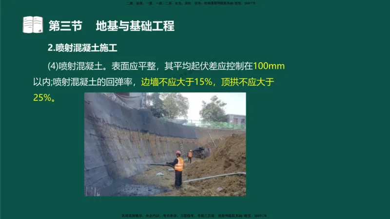 15-质量控制第三章-第三节-地基与基础工程（三）_监理工程师_2025监理工程师_2025年监理工程师SVIP_2025年监理水利控制SVIP_02-基础精讲✿高端面授✿深度强化_讲义