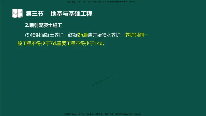 15-质量控制第三章-第三节-地基与基础工程（三）_监理工程师_2025监理工程师_2025年监理工程师SVIP_2025年监理水利控制SVIP_02-基础精讲✿高端面授✿深度强化_讲义