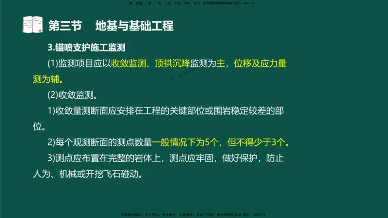 15-质量控制第三章-第三节-地基与基础工程（三）_监理工程师_2025监理工程师_2025年监理工程师SVIP_2025年监理水利控制SVIP_02-基础精讲✿高端面授✿深度强化_讲义