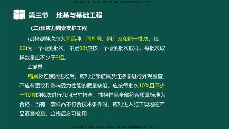 15-质量控制第三章-第三节-地基与基础工程（三）_监理工程师_2025监理工程师_2025年监理工程师SVIP_2025年监理水利控制SVIP_02-基础精讲✿高端面授✿深度强化_讲义