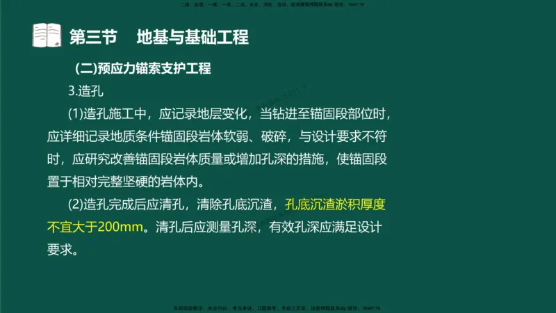 15-质量控制第三章-第三节-地基与基础工程（三）_监理工程师_2025监理工程师_2025年监理工程师SVIP_2025年监理水利控制SVIP_02-基础精讲✿高端面授✿深度强化_讲义