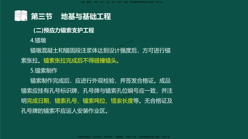 15-质量控制第三章-第三节-地基与基础工程（三）_监理工程师_2025监理工程师_2025年监理工程师SVIP_2025年监理水利控制SVIP_02-基础精讲✿高端面授✿深度强化_讲义