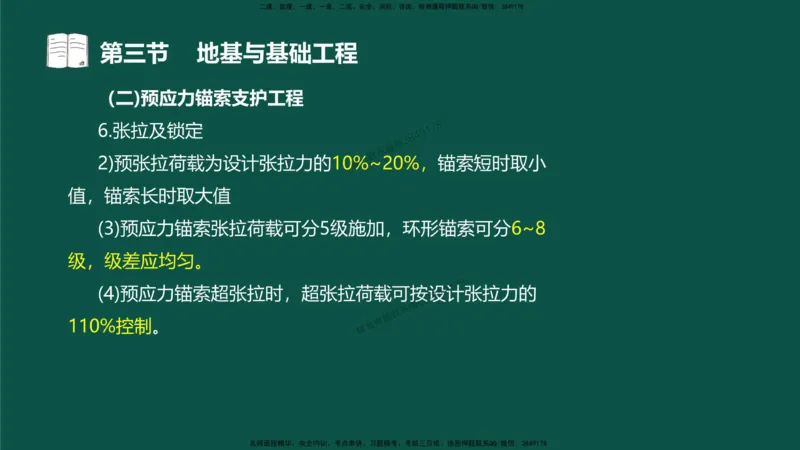 15-质量控制第三章-第三节-地基与基础工程（三）_监理工程师_2025监理工程师_2025年监理工程师SVIP_2025年监理水利控制SVIP_02-基础精讲✿高端面授✿深度强化_讲义