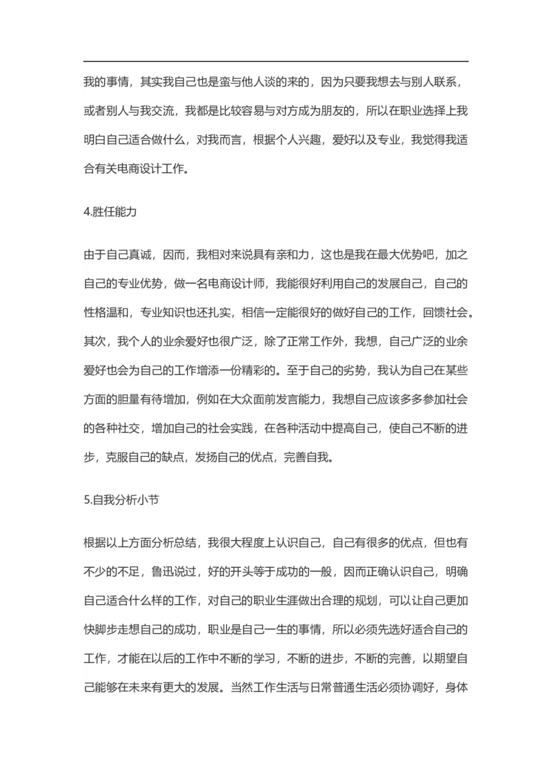 视觉传达电子商务设计职业生涯规划书_E6-职业规划_13电子商务专业