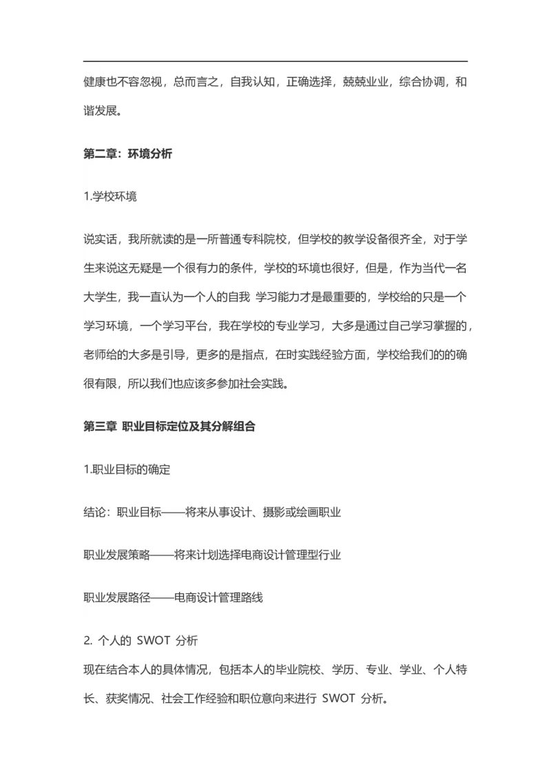 视觉传达电子商务设计职业生涯规划书_E6-职业规划_13电子商务专业