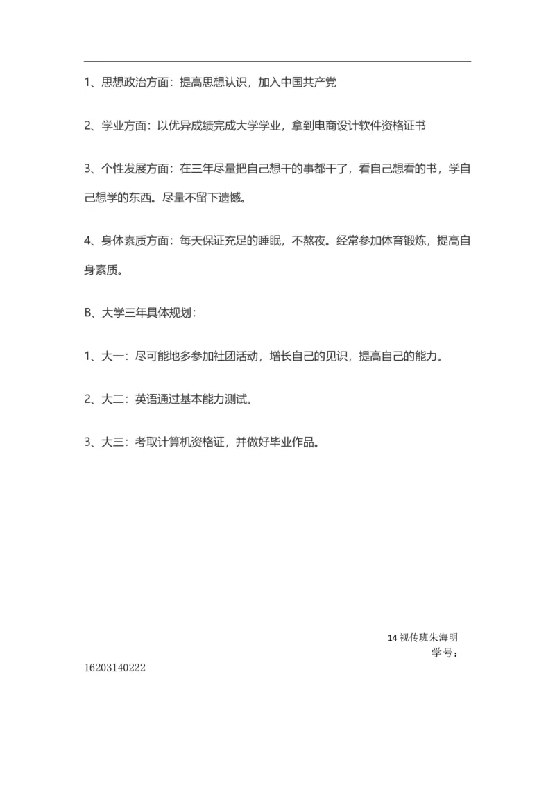 视觉传达电子商务设计职业生涯规划书_E6-职业规划_13电子商务专业