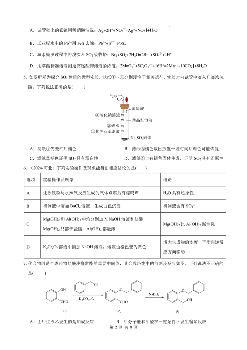 云南玉溪师范学院附属中学2024-2025学年高三上学期开学检测化学试卷（PDF版含答案）(1)_8月_240821云南省玉溪市玉溪师范学院附属中学2025届高三上学期开学检测