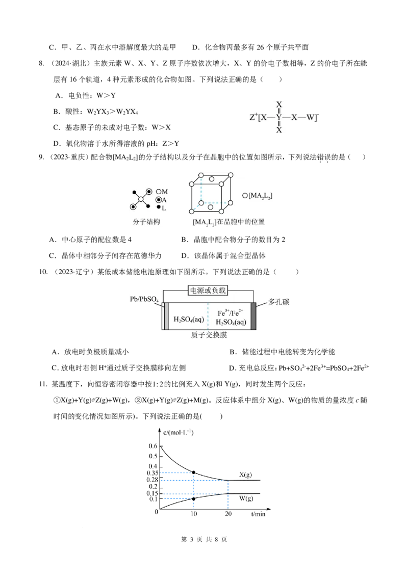 云南玉溪师范学院附属中学2024-2025学年高三上学期开学检测化学试卷（PDF版含答案）(1)_8月_240821云南省玉溪市玉溪师范学院附属中学2025届高三上学期开学检测