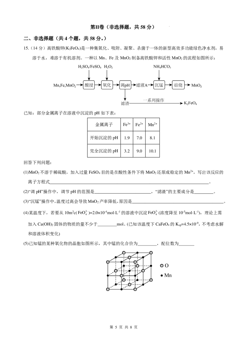 云南玉溪师范学院附属中学2024-2025学年高三上学期开学检测化学试卷（PDF版含答案）(1)_8月_240821云南省玉溪市玉溪师范学院附属中学2025届高三上学期开学检测