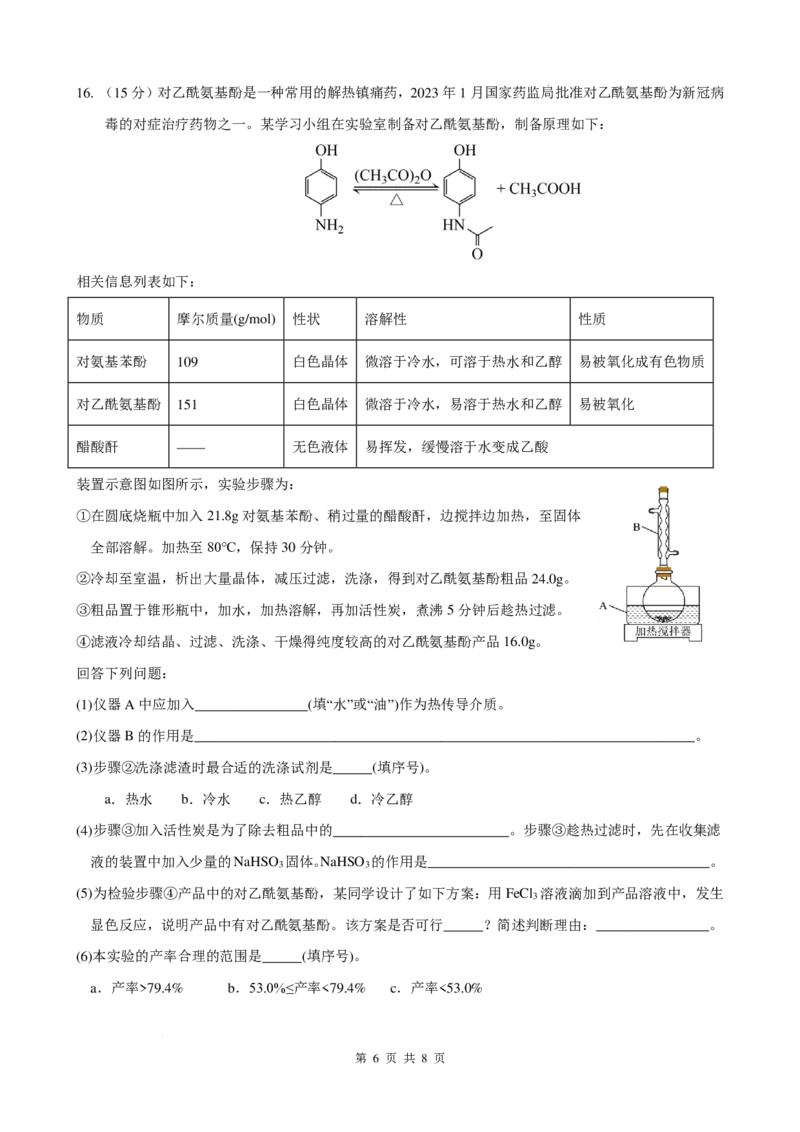 云南玉溪师范学院附属中学2024-2025学年高三上学期开学检测化学试卷（PDF版含答案）(1)_8月_240821云南省玉溪市玉溪师范学院附属中学2025届高三上学期开学检测