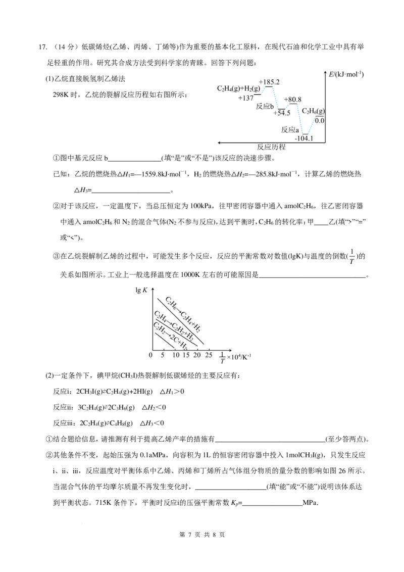 云南玉溪师范学院附属中学2024-2025学年高三上学期开学检测化学试卷（PDF版含答案）(1)_8月_240821云南省玉溪市玉溪师范学院附属中学2025届高三上学期开学检测