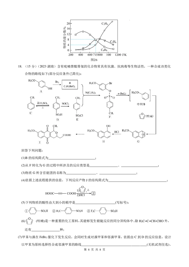 云南玉溪师范学院附属中学2024-2025学年高三上学期开学检测化学试卷（PDF版含答案）(1)_8月_240821云南省玉溪市玉溪师范学院附属中学2025届高三上学期开学检测