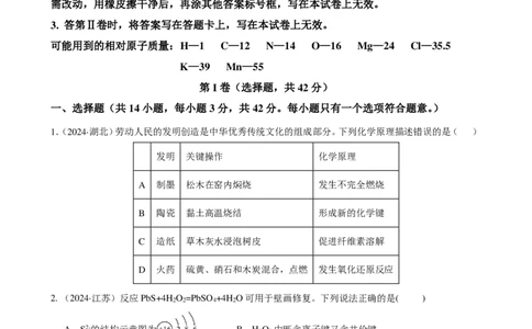 云南玉溪师范学院附属中学2024-2025学年高三上学期开学检测化学试卷（PDF版含答案）(1)_8月_240821云南省玉溪市玉溪师范学院附属中学2025届高三上学期开学检测