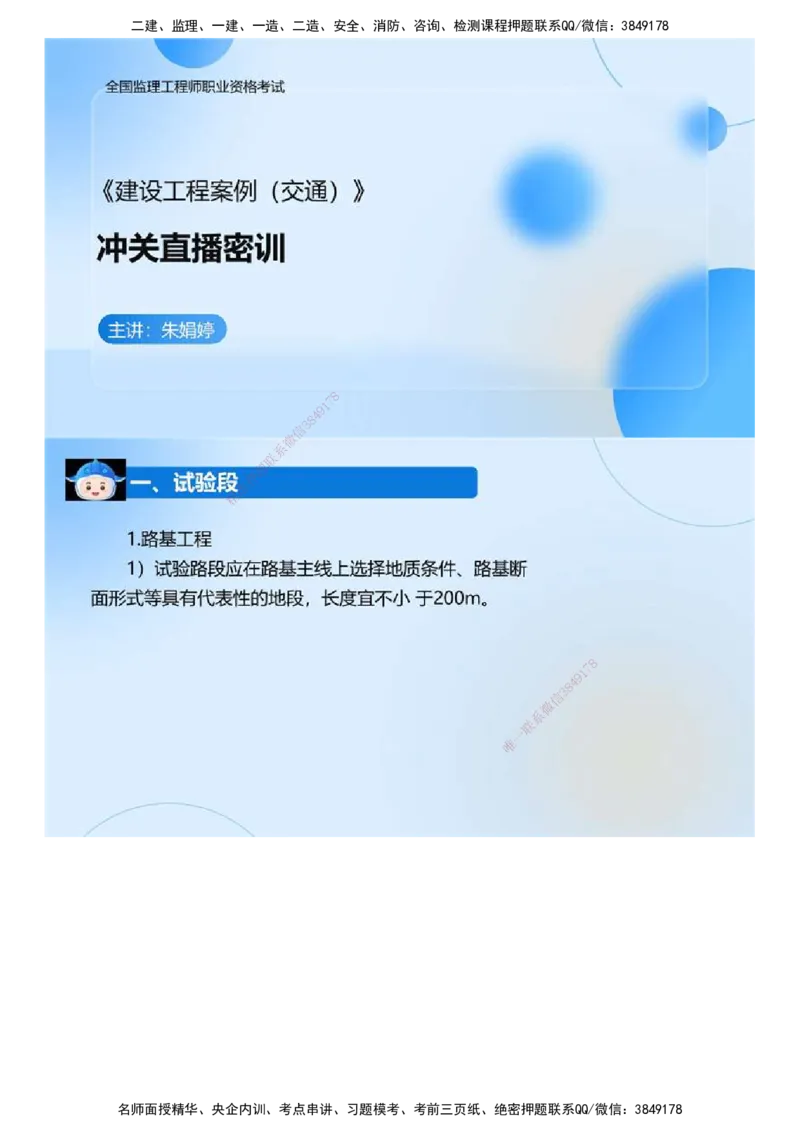 02.《建设工程监理案例分析-交通》冲关直播密训（2）.mp4_监理工程师_2025监理工程师_2025年监理工程师SVIP_2025年监理交通案例SVIP_04-冲刺串讲✿考点强化✿小灶集训