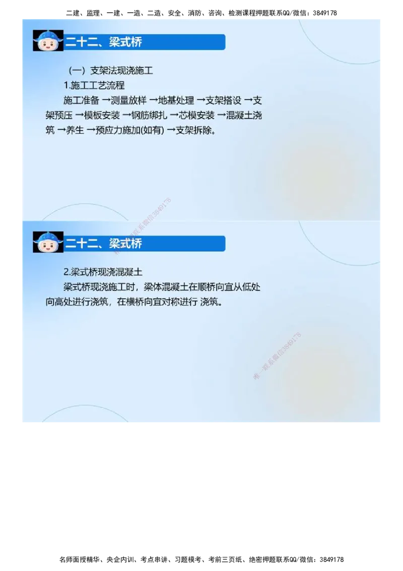 02.《建设工程监理案例分析-交通》冲关直播密训（2）.mp4_监理工程师_2025监理工程师_2025年监理工程师SVIP_2025年监理交通案例SVIP_04-冲刺串讲✿考点强化✿小灶集训