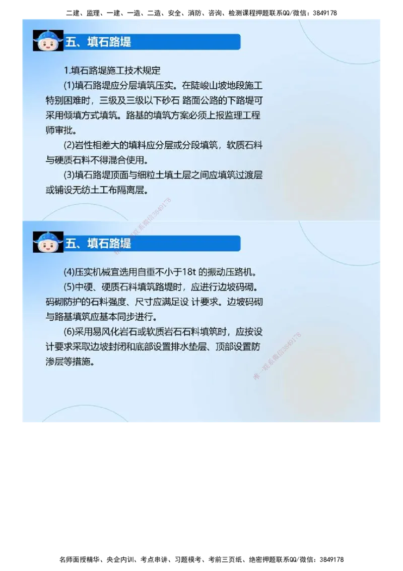 02.《建设工程监理案例分析-交通》冲关直播密训（2）.mp4_监理工程师_2025监理工程师_2025年监理工程师SVIP_2025年监理交通案例SVIP_04-冲刺串讲✿考点强化✿小灶集训