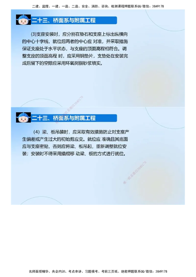 02.《建设工程监理案例分析-交通》冲关直播密训（2）.mp4_监理工程师_2025监理工程师_2025年监理工程师SVIP_2025年监理交通案例SVIP_04-冲刺串讲✿考点强化✿小灶集训