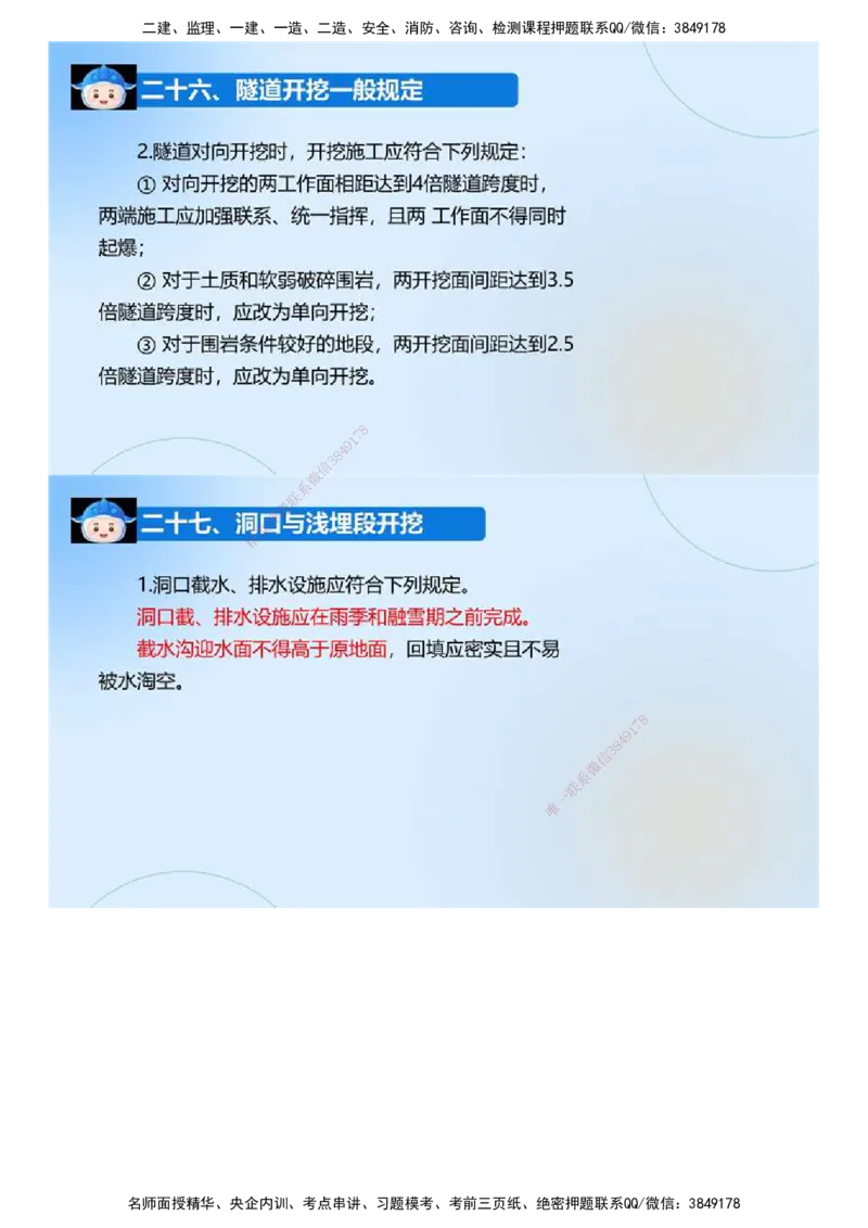 02.《建设工程监理案例分析-交通》冲关直播密训（2）.mp4_监理工程师_2025监理工程师_2025年监理工程师SVIP_2025年监理交通案例SVIP_04-冲刺串讲✿考点强化✿小灶集训