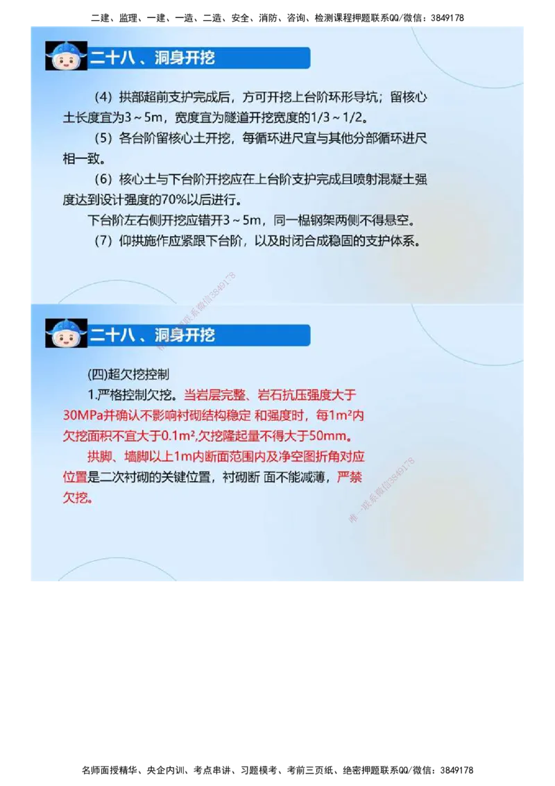 02.《建设工程监理案例分析-交通》冲关直播密训（2）.mp4_监理工程师_2025监理工程师_2025年监理工程师SVIP_2025年监理交通案例SVIP_04-冲刺串讲✿考点强化✿小灶集训