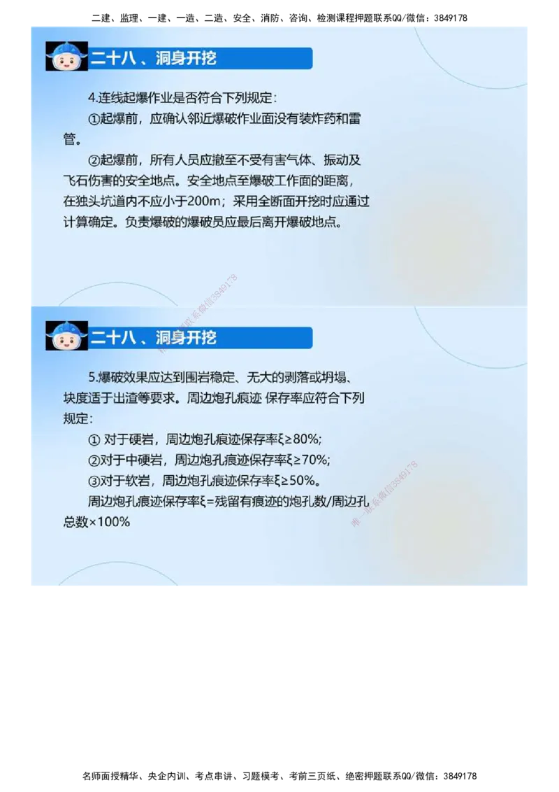 02.《建设工程监理案例分析-交通》冲关直播密训（2）.mp4_监理工程师_2025监理工程师_2025年监理工程师SVIP_2025年监理交通案例SVIP_04-冲刺串讲✿考点强化✿小灶集训