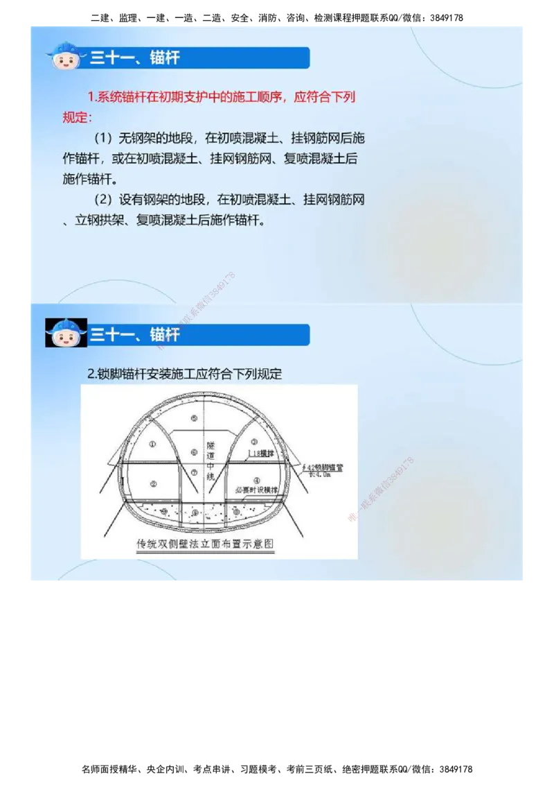 02.《建设工程监理案例分析-交通》冲关直播密训（2）.mp4_监理工程师_2025监理工程师_2025年监理工程师SVIP_2025年监理交通案例SVIP_04-冲刺串讲✿考点强化✿小灶集训