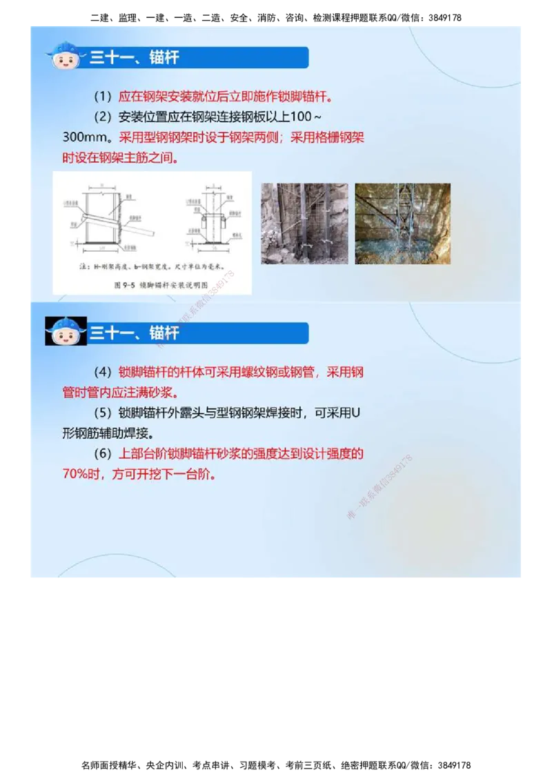 02.《建设工程监理案例分析-交通》冲关直播密训（2）.mp4_监理工程师_2025监理工程师_2025年监理工程师SVIP_2025年监理交通案例SVIP_04-冲刺串讲✿考点强化✿小灶集训