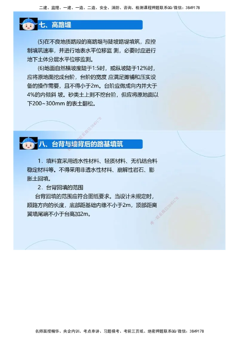 02.《建设工程监理案例分析-交通》冲关直播密训（2）.mp4_监理工程师_2025监理工程师_2025年监理工程师SVIP_2025年监理交通案例SVIP_04-冲刺串讲✿考点强化✿小灶集训